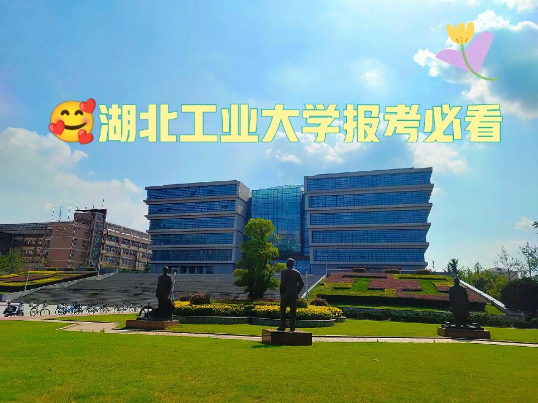 湖北工业大学是几本