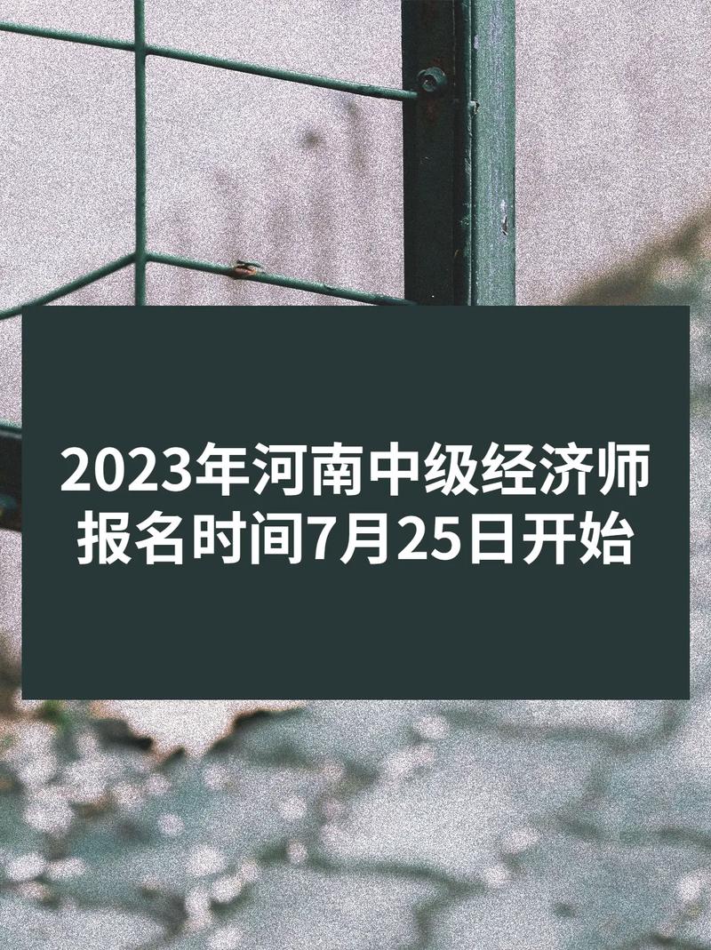 河南中级经济师报考