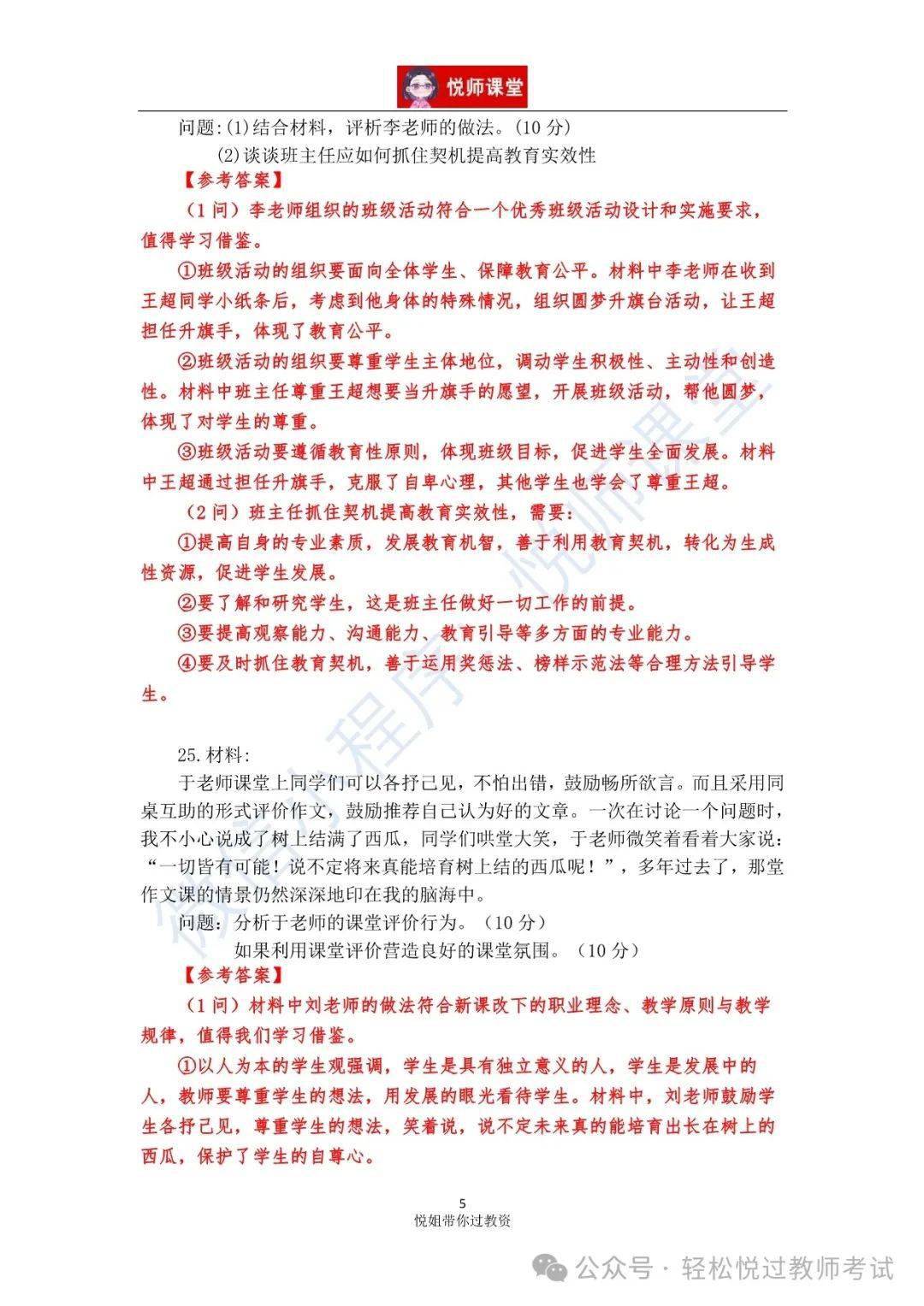 2024教师资格证面试真题