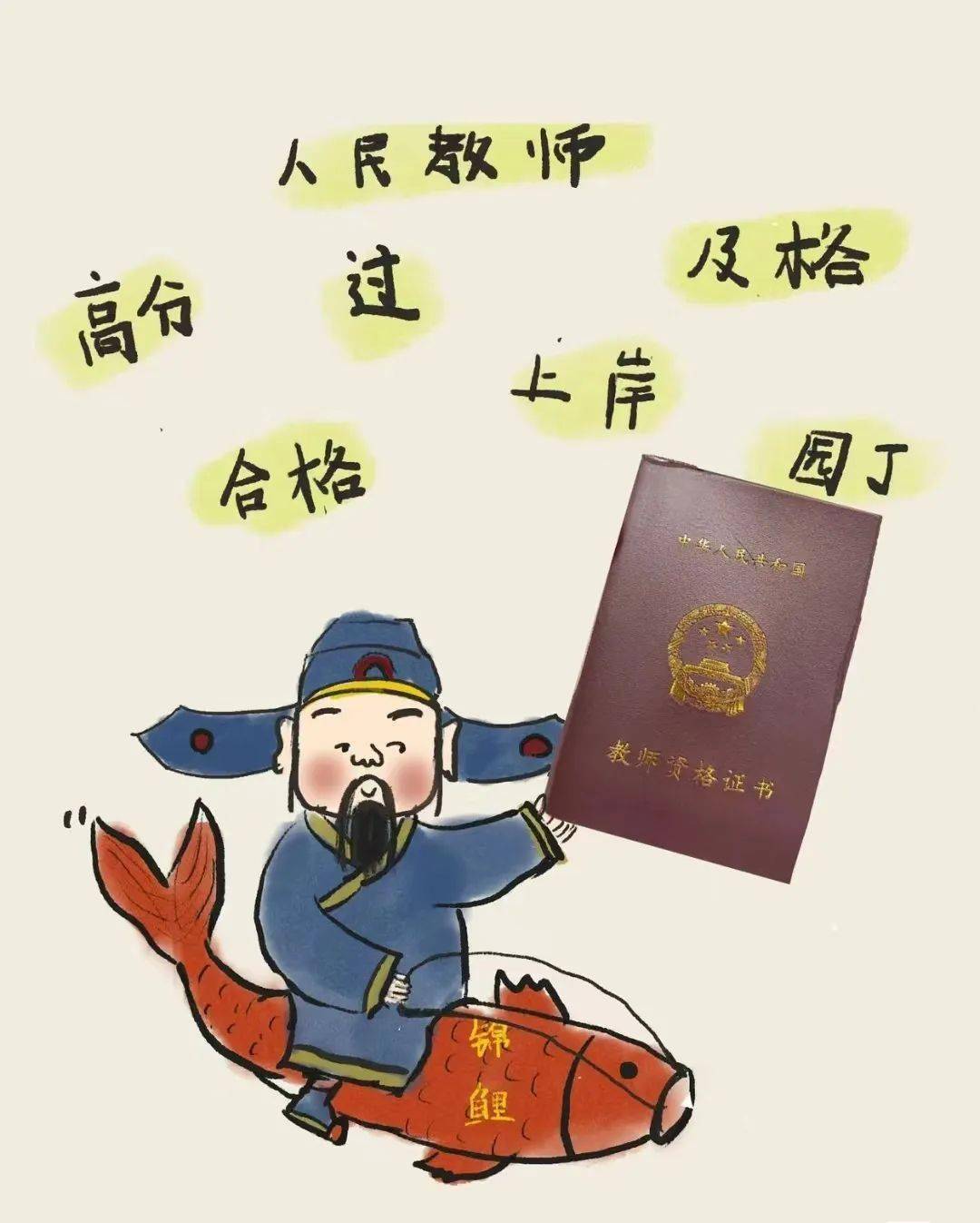 教师资格证长什么样