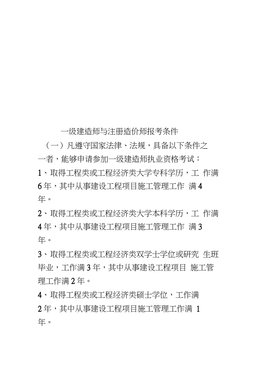 一级建造师报考需要什么条件