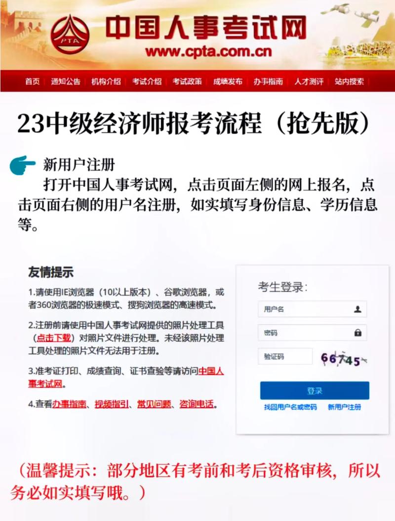 中国中级经济师报名