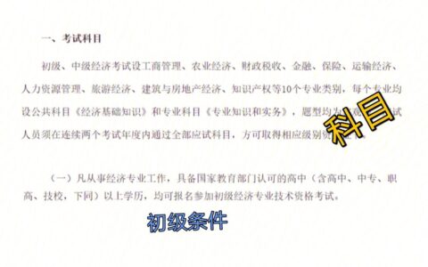 上海市中级经济师报名基本条件(上海会计中级2024年报名时间)