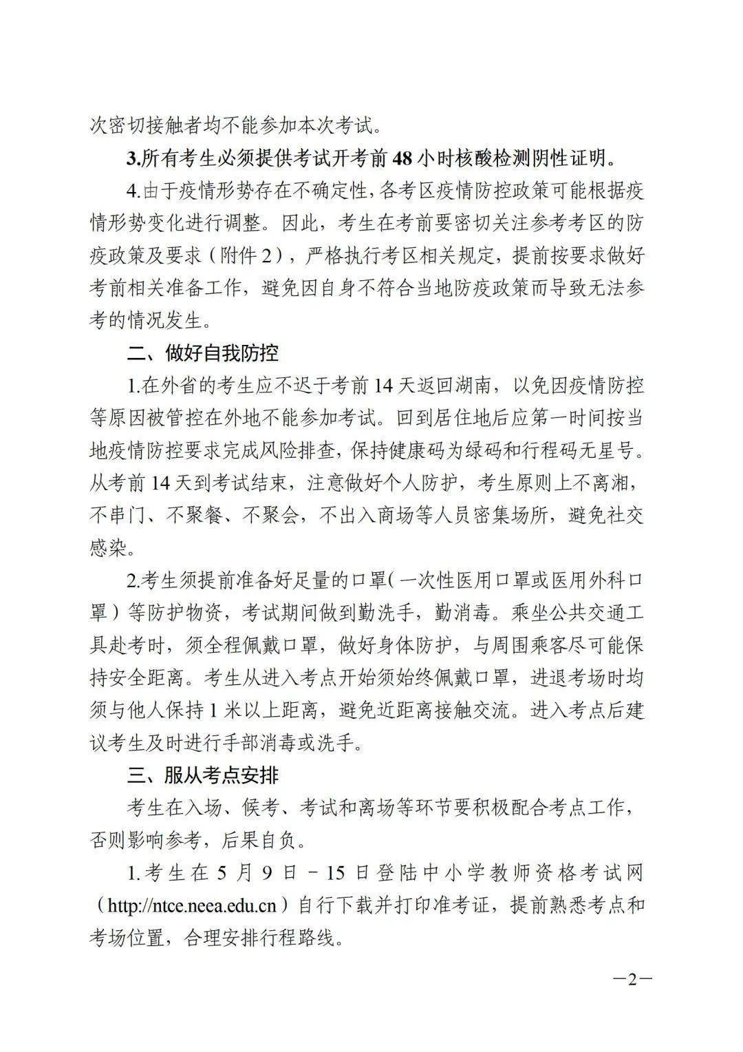 关于教师资格证的最新政策