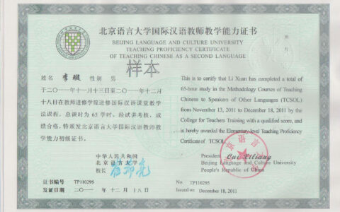 对外汉语教师资格证考试官网(国际中文教师证书成绩查询)