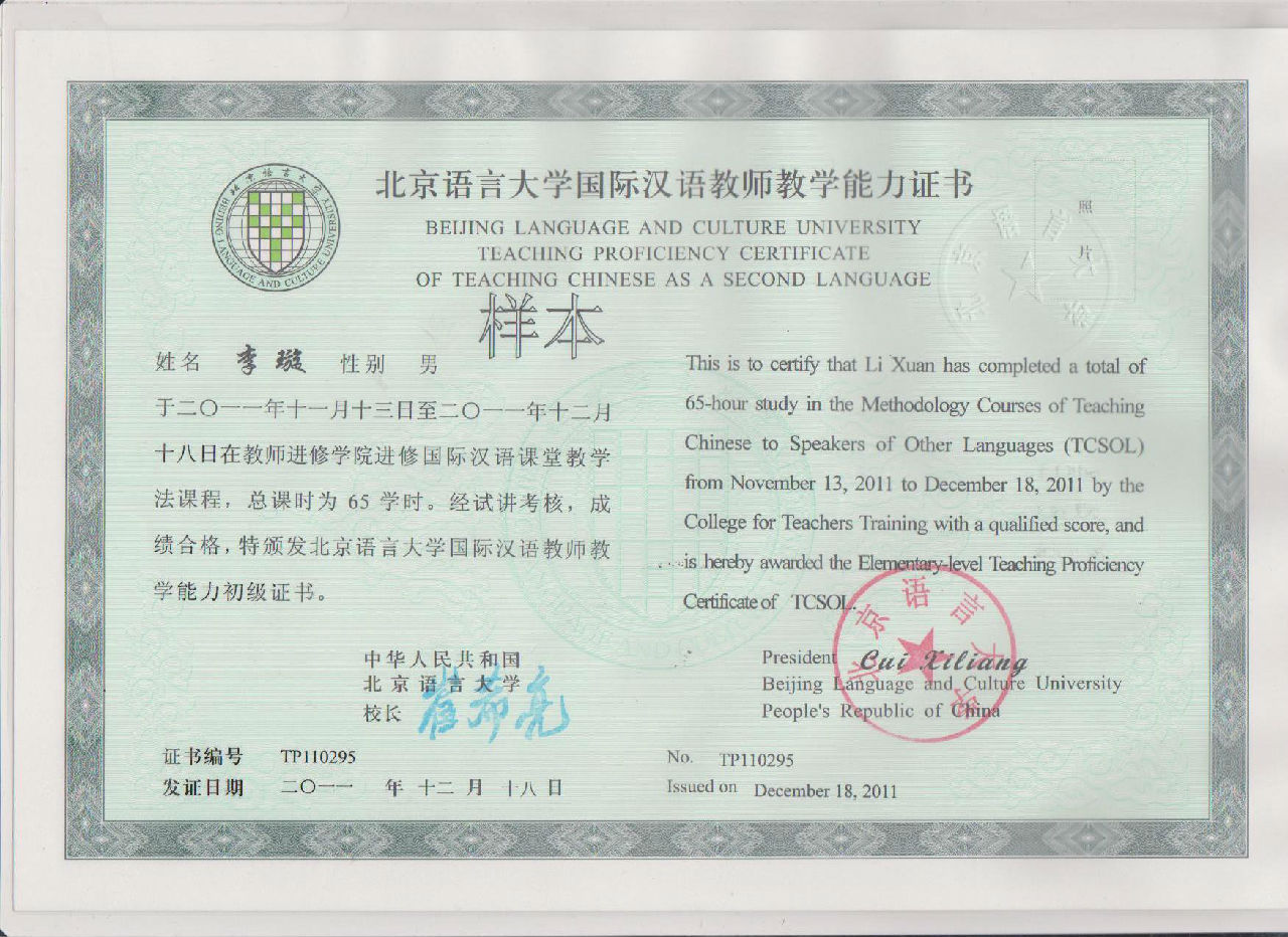 对外汉语教师资格证报考条件