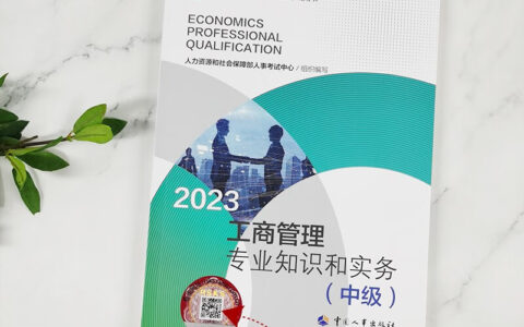 2024中级经济师网盘(中级经济师报名条件)