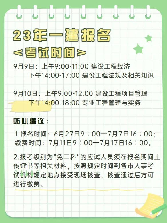 山东省一级建造师报名时间