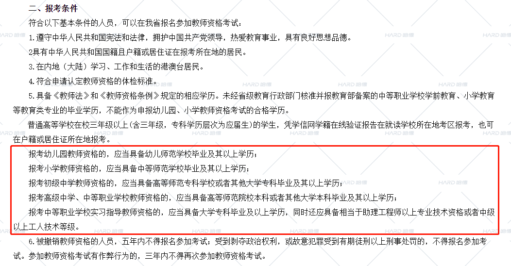 高中教师资格证报考条件要求