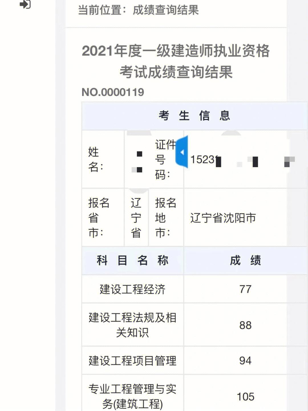 一级建造师查询网