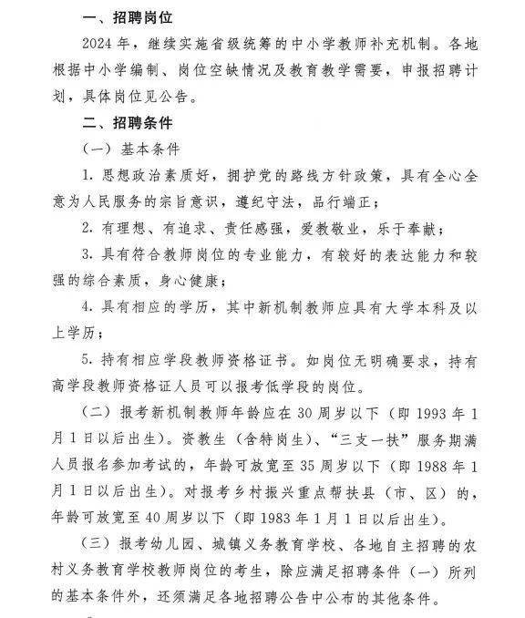 教师资格证报名年龄要求