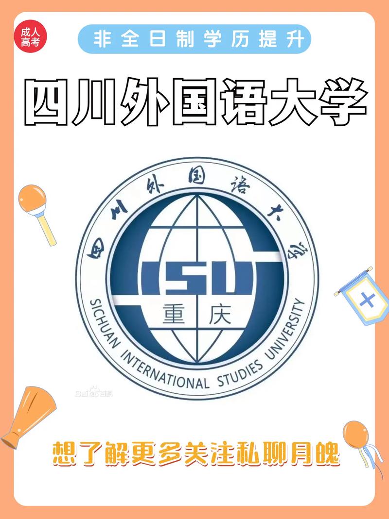 四川外国语大学是几本