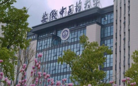 安徽中医药大学是几本(安徽省前十名大学)