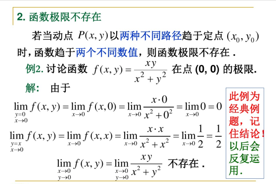 极限不存在