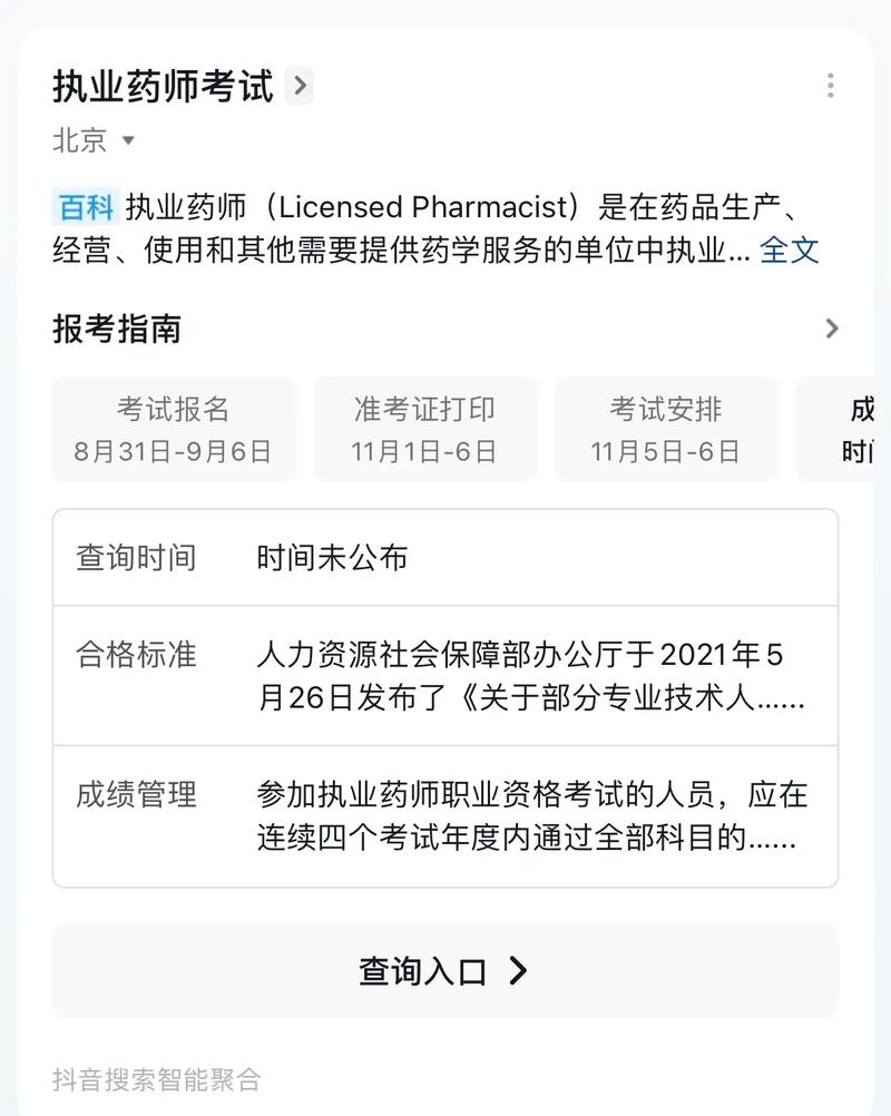 今年的执业药师什么时候报名