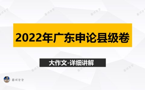 广东省考申论(考公务员的岗位在哪里查)