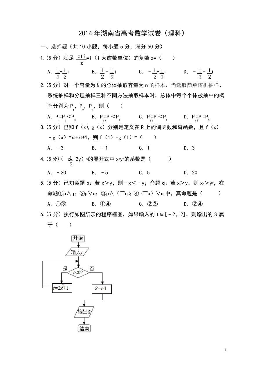 湖南高考数学用的是什么卷