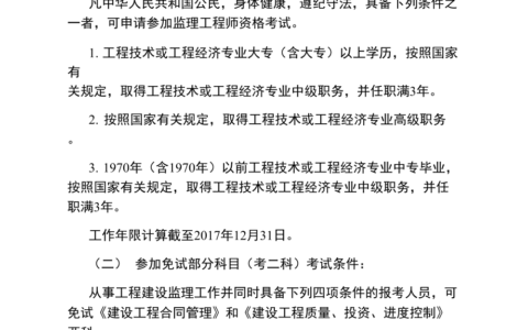 监理员报考条件(公路监理员证如何考取)