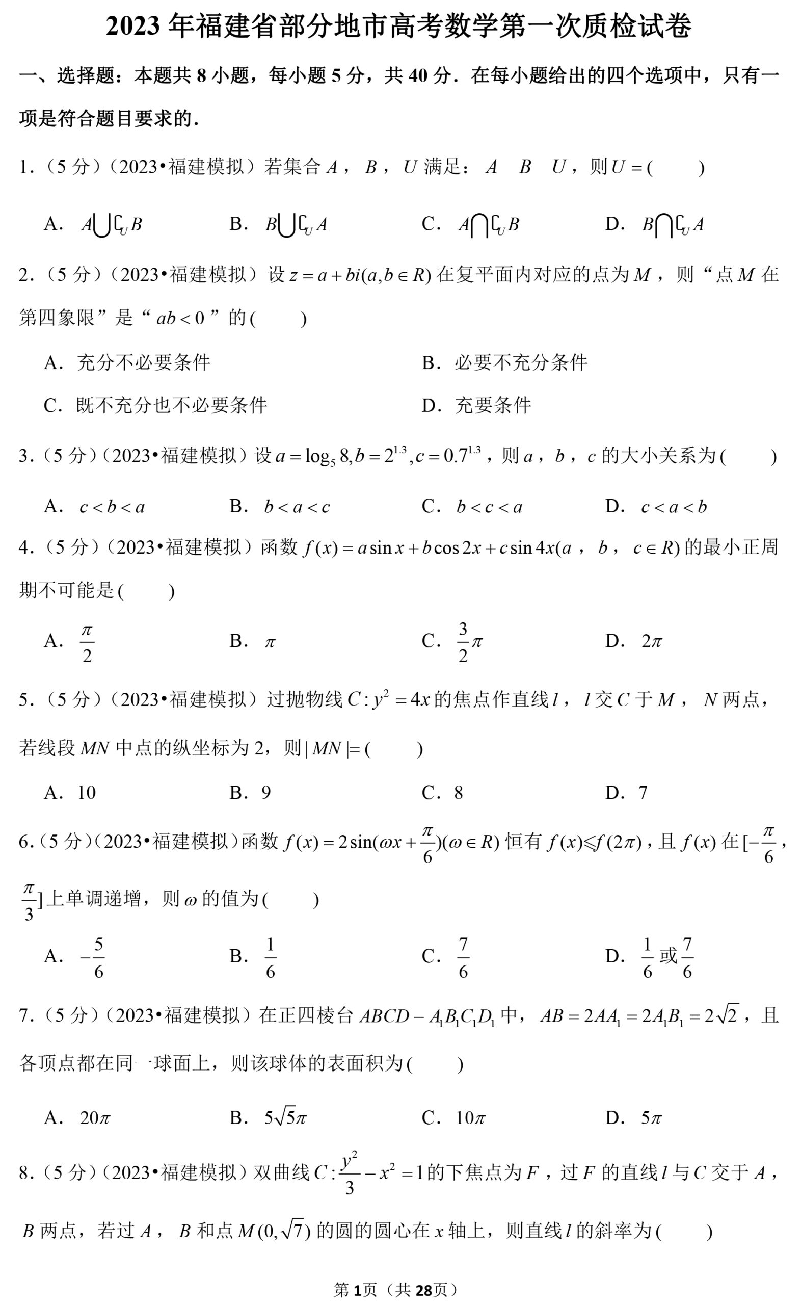 福建高考什么卷