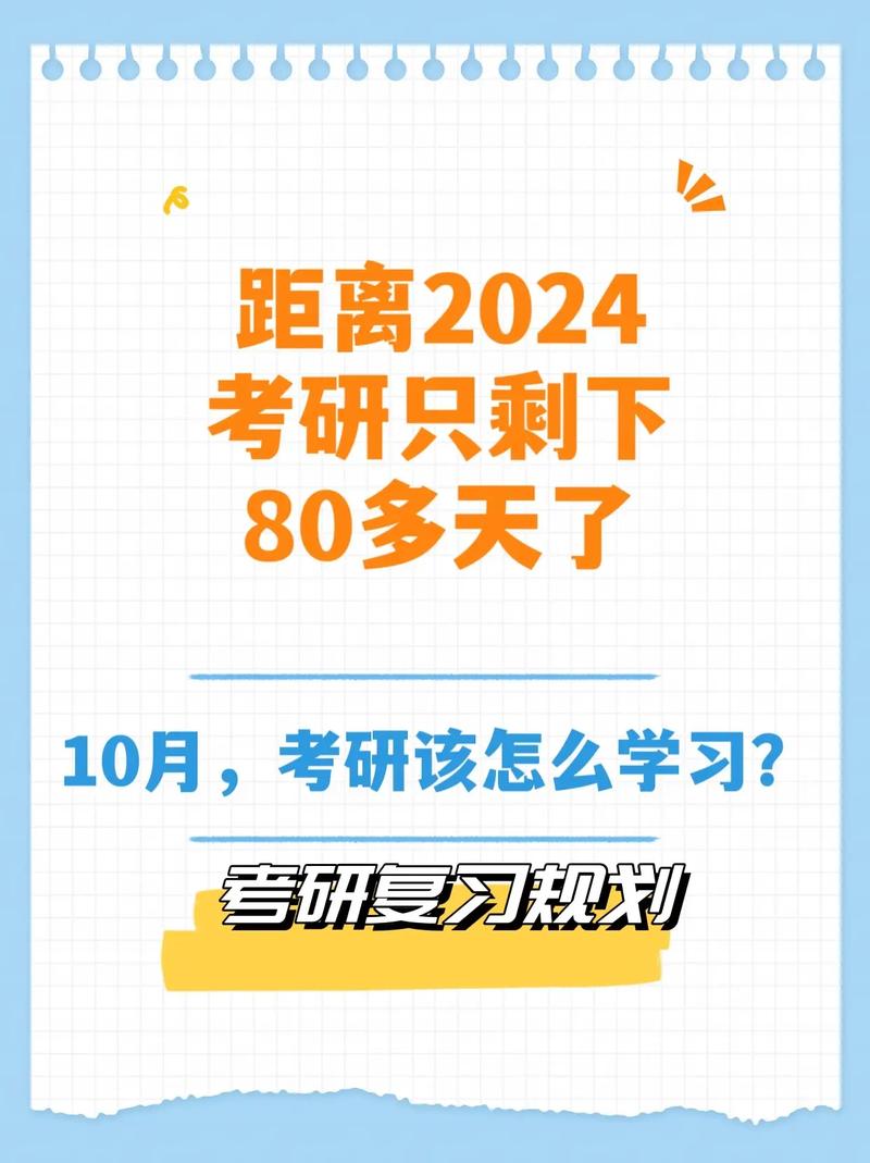 现在距离考研2024