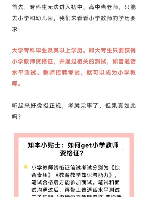 专科师范毕业能当小学老师吗