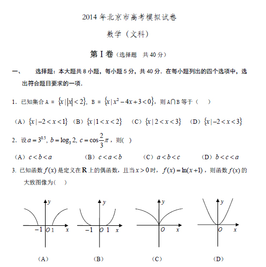 北京高考什么卷