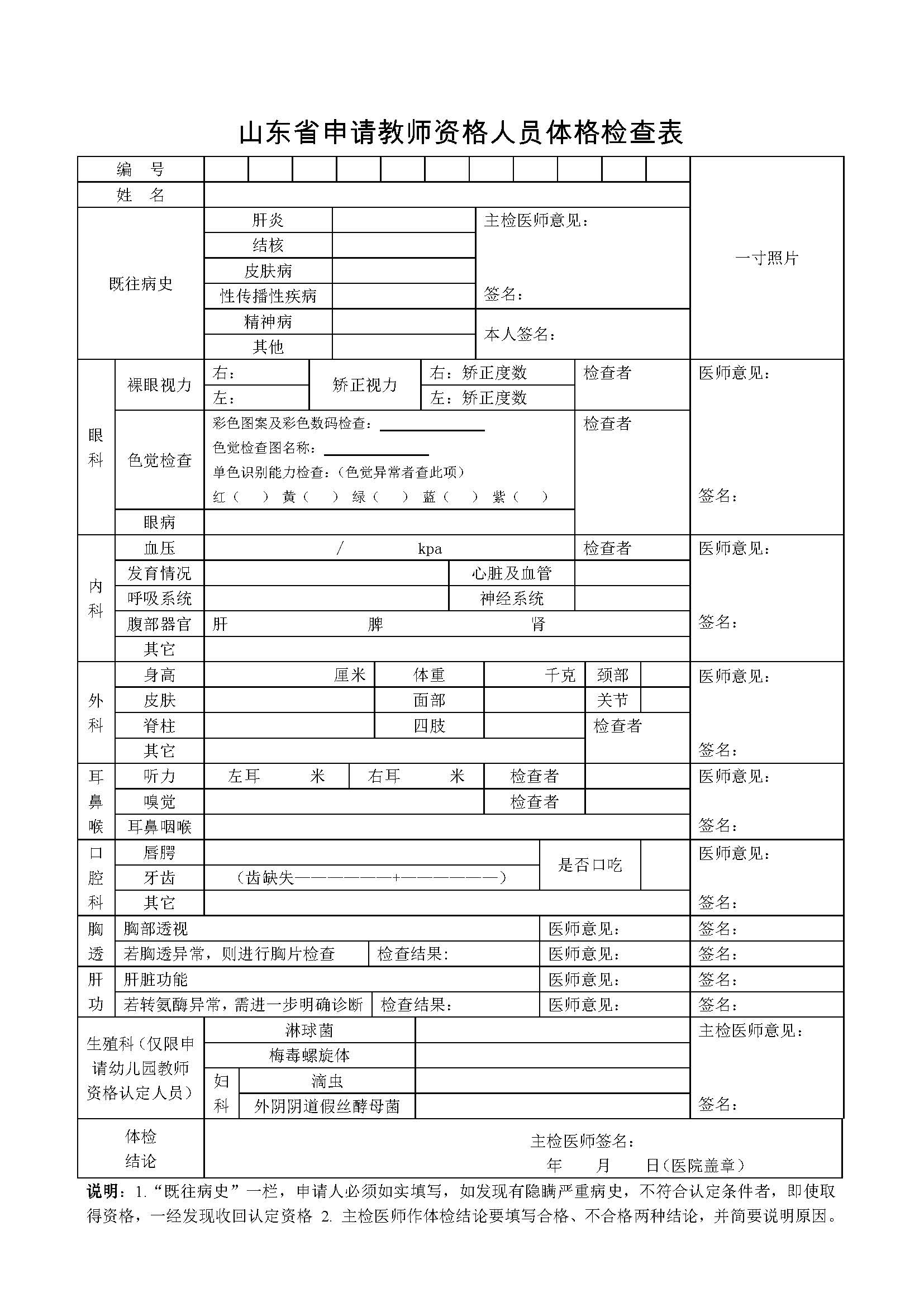 教师资格认定体检哪些项目