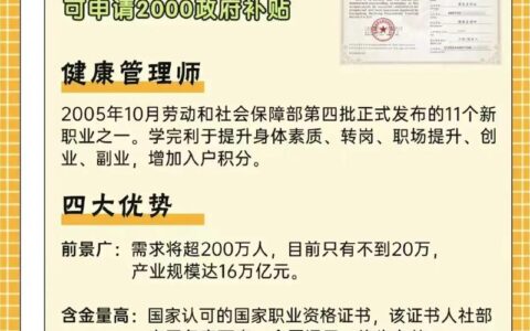 健康管理师报考多少钱(45岁以后不能考健康管理师)