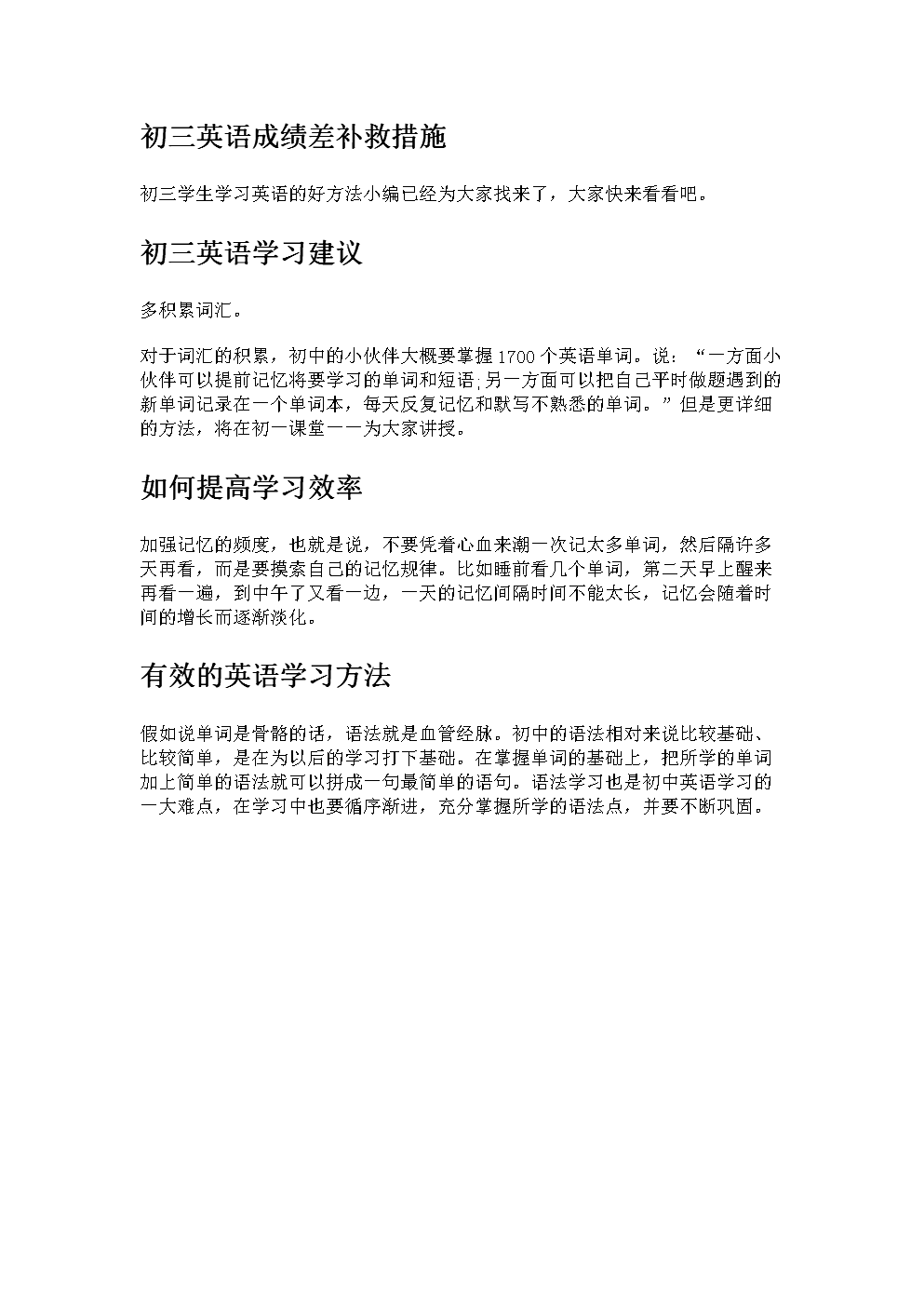 初三怎么以最快的速度补英语