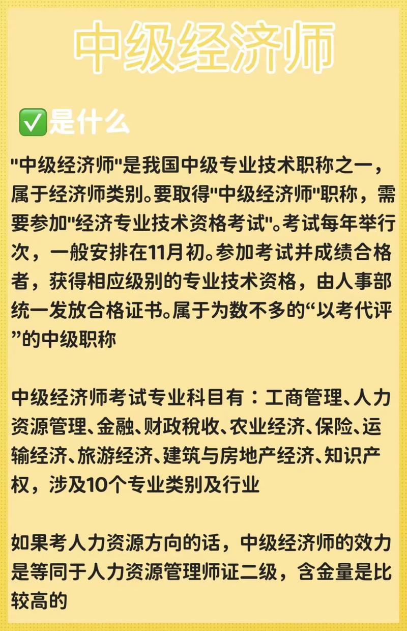 中级经济师的含金量高吗