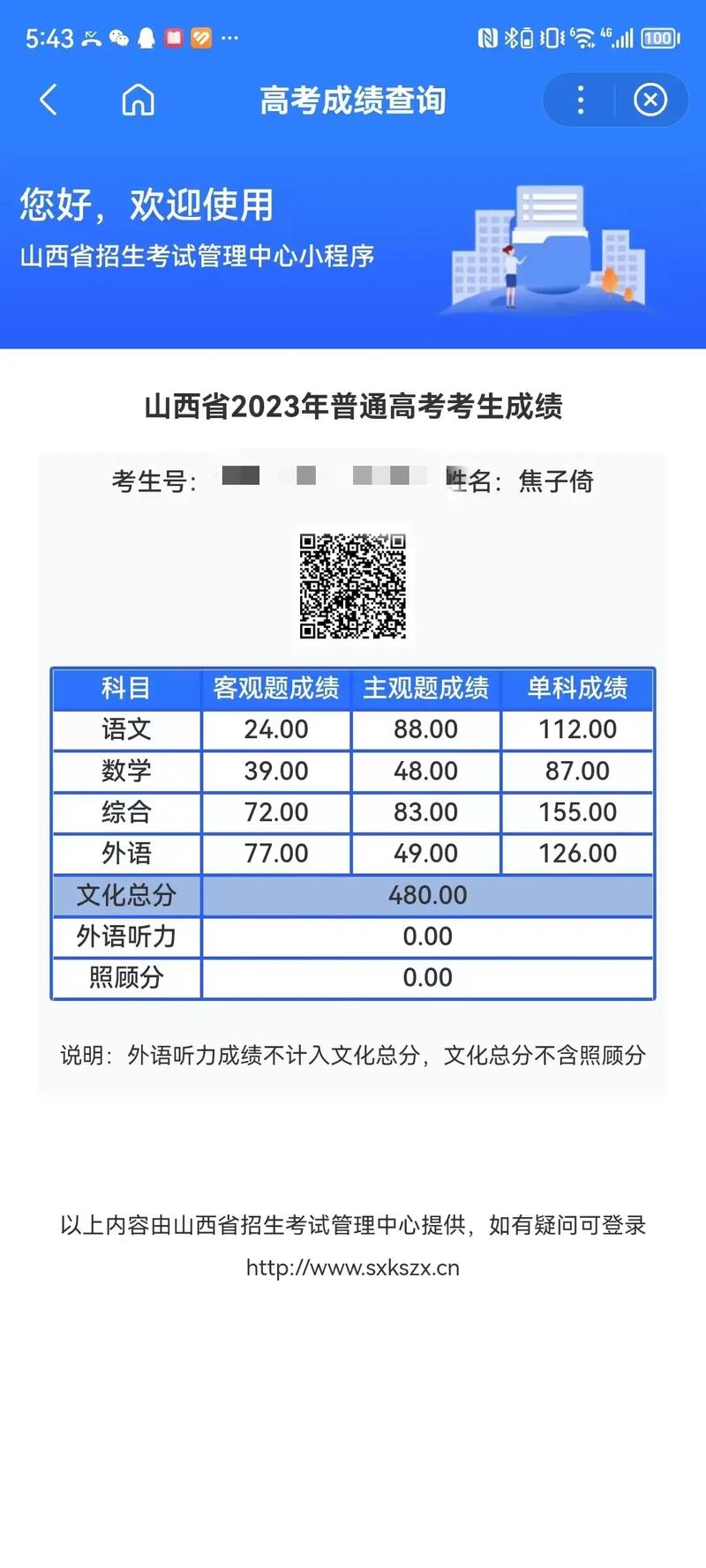 理科480分能上一本吗