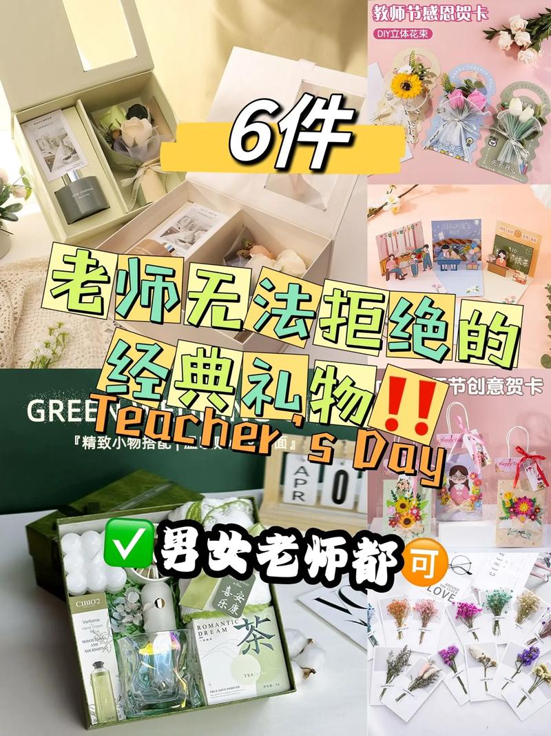 送老师的八种礼品