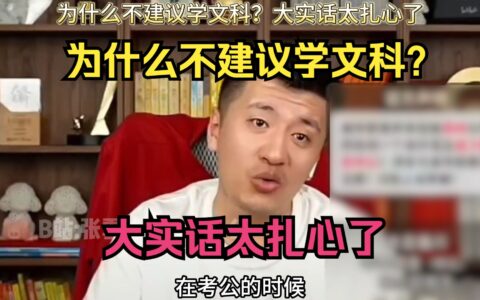 为什么不建议男生学文科(文科难学吗)