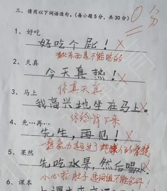 史上最搞笑的卷子