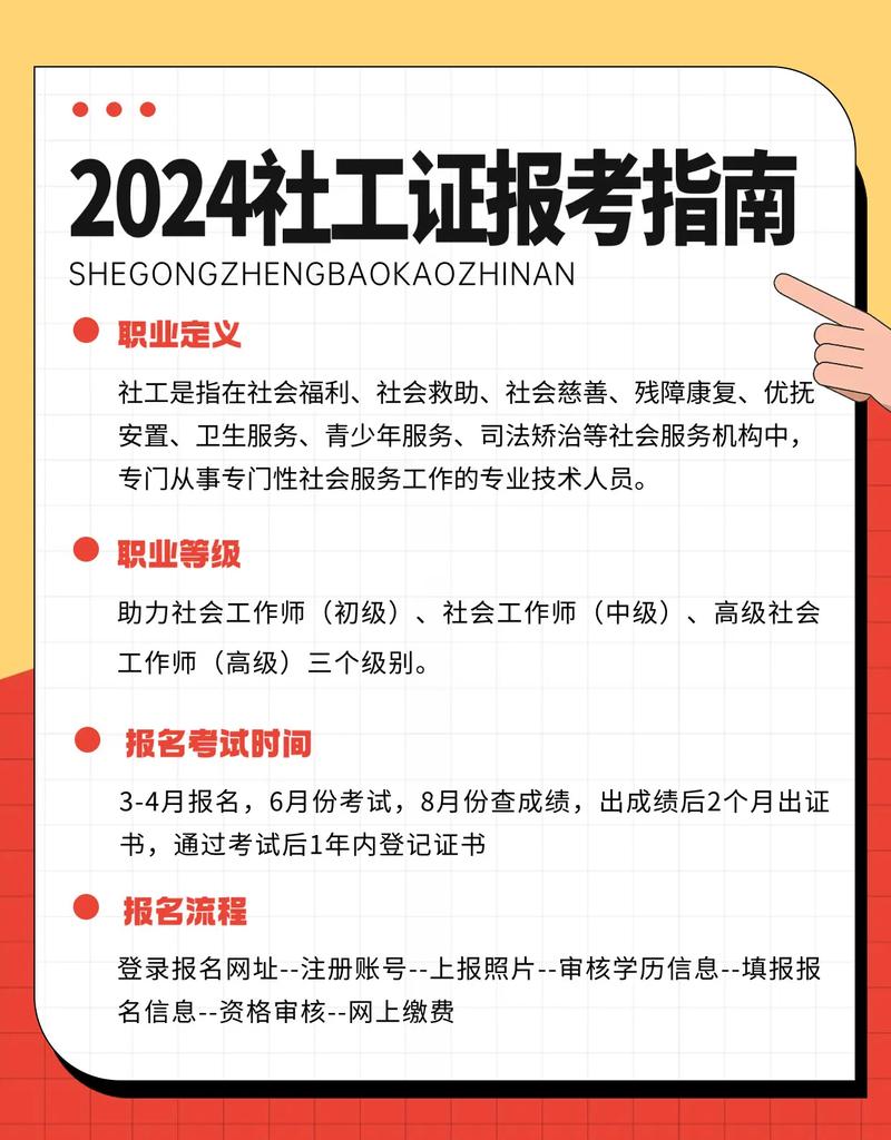 如何考社工证