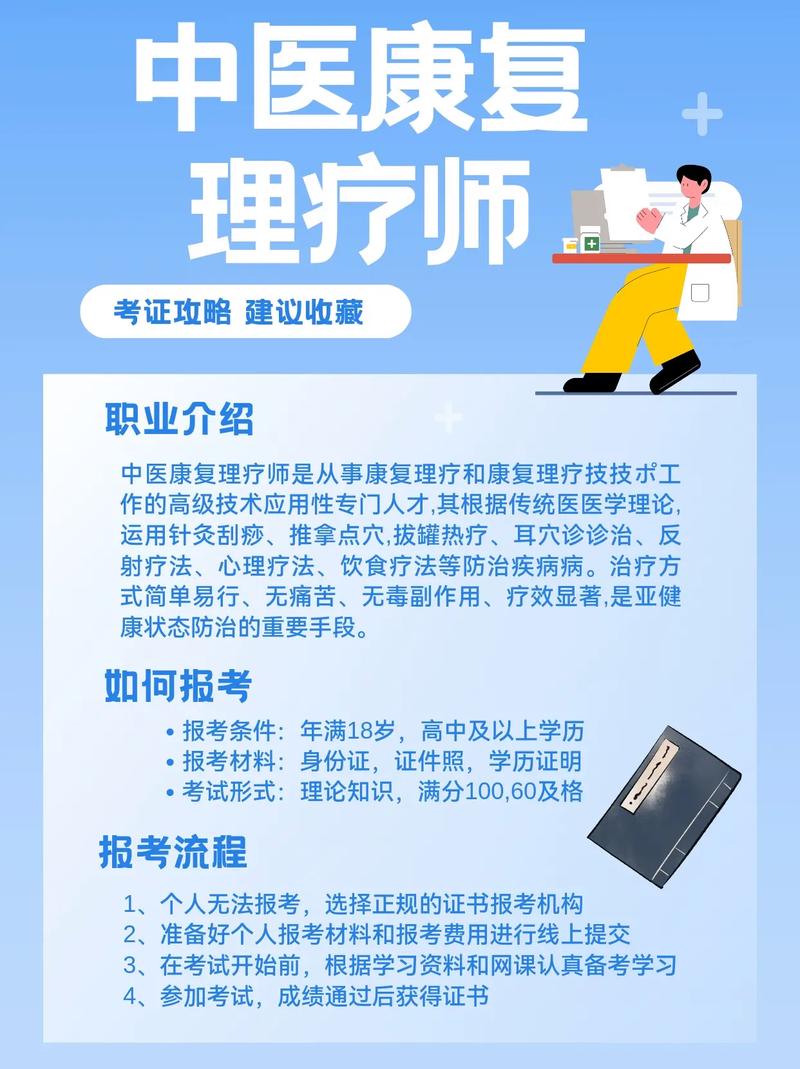 康复理疗师报考