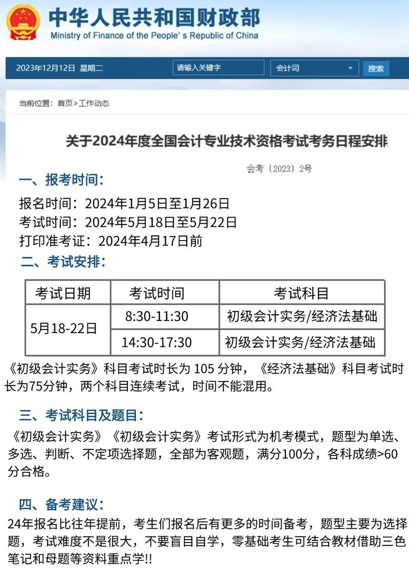 会计继续教育2024年什么时候开始