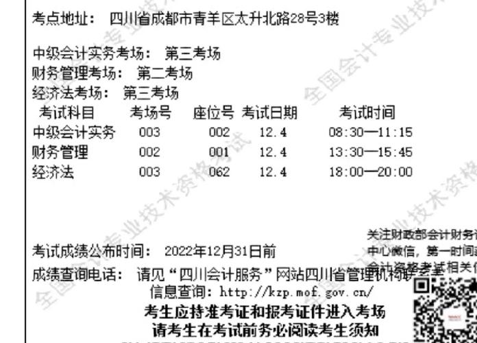 会计之星中级准考证打印