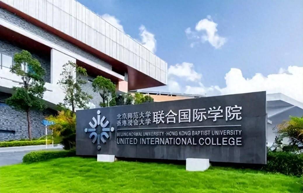 北京中外合作办学的大学有哪些