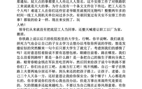 铁路招收人员条件要求