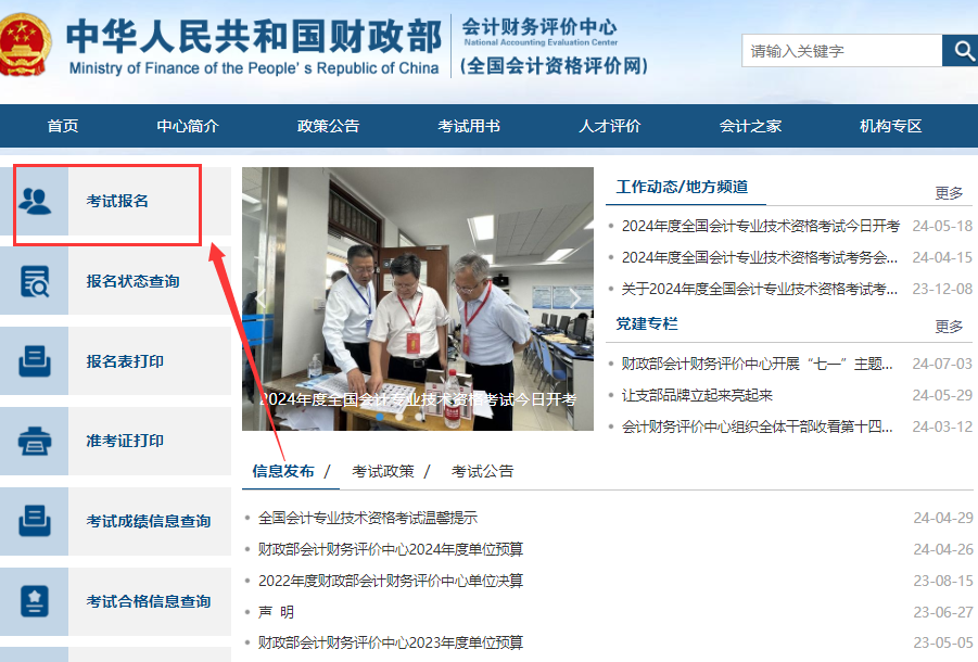全国会计资格考试官网入口