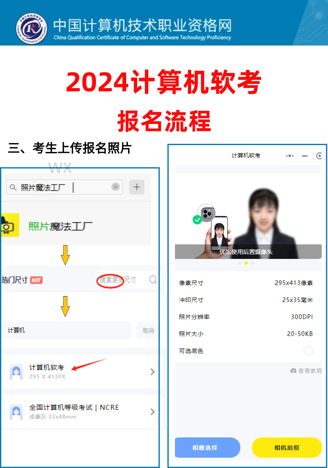 2024年软考报名入口官网