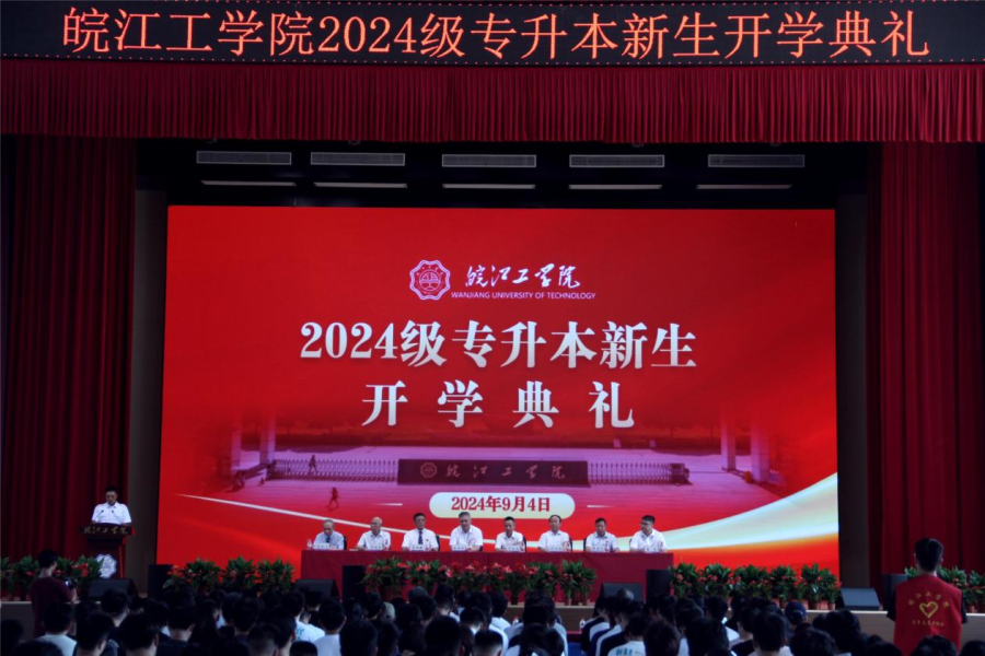 皖江工学院2024专升本