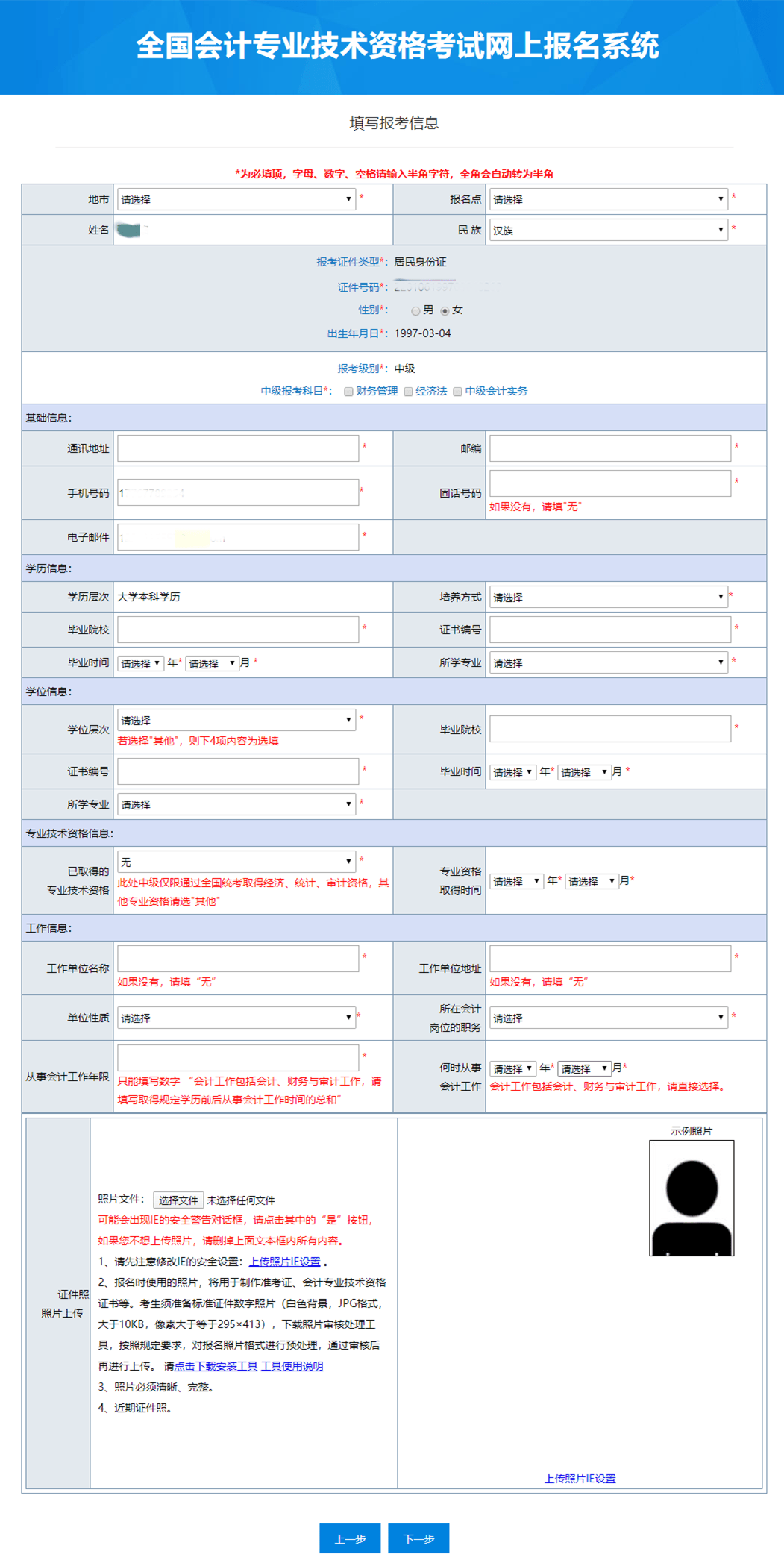 会计师资格证报考要求