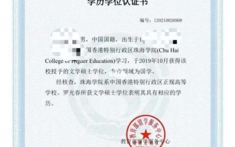 香港珠海学院硕士大陆承认吗