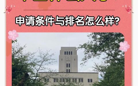 东京工业大学相当于国内什么大学？含金量高吗？