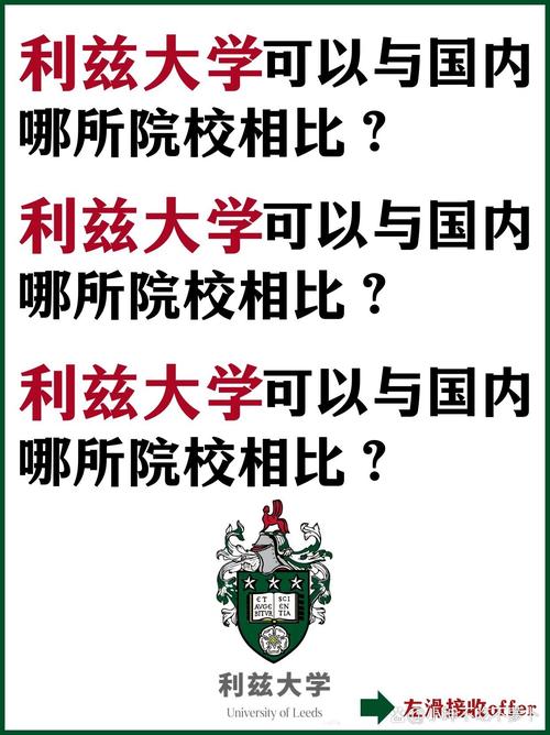 利兹大学相当于国内什么大学？含金量高吗？