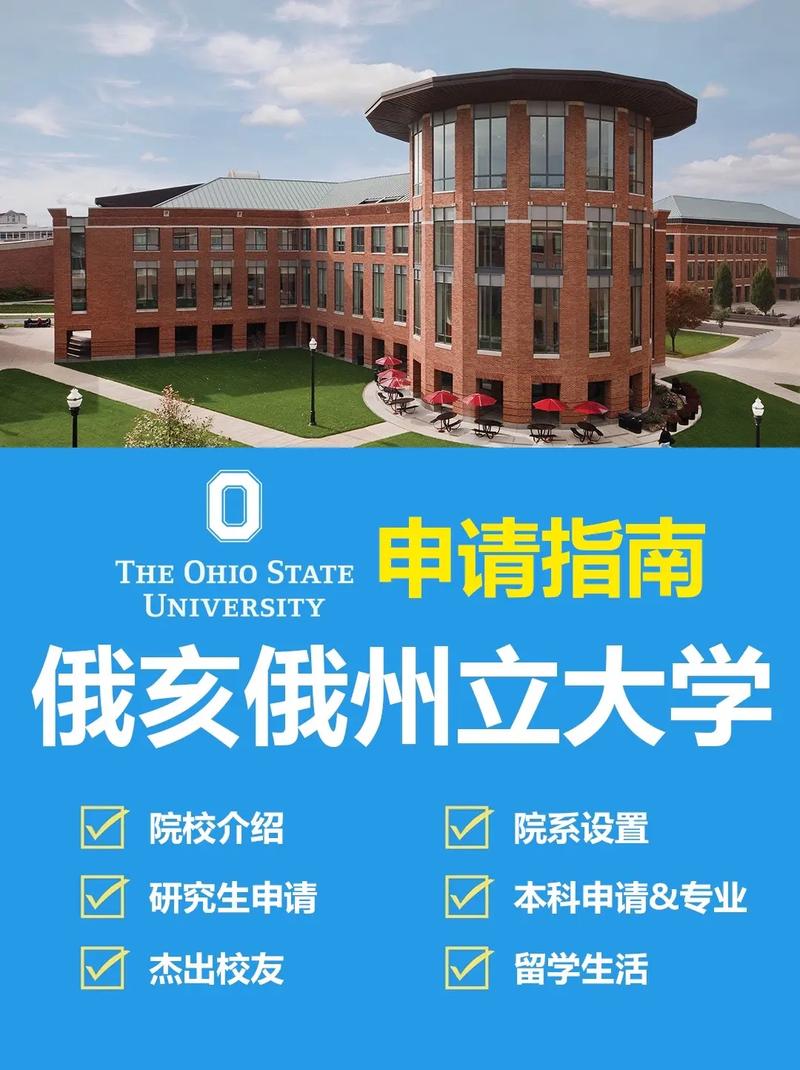 俄亥俄州立大学相当于国内什么大学？含金量高吗？