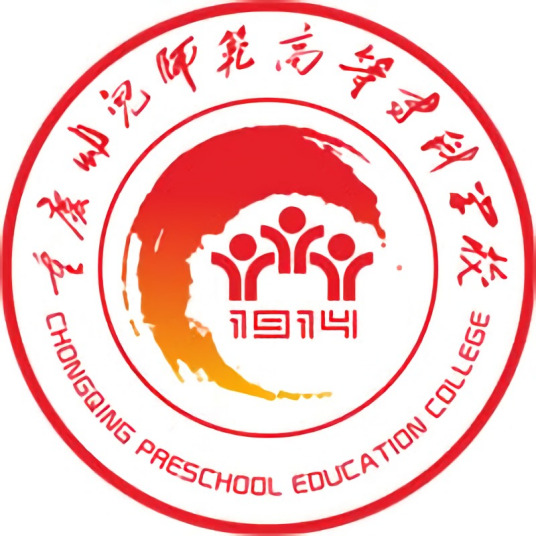 重庆最好的幼师学校排行前十名（2023重庆幼师专业十强院校名单一览表）插图2