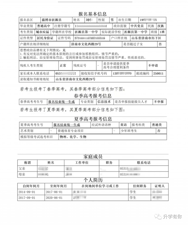 2023年山东省普通高考网上详细报名步骤流程（手把手教你报名）插图21